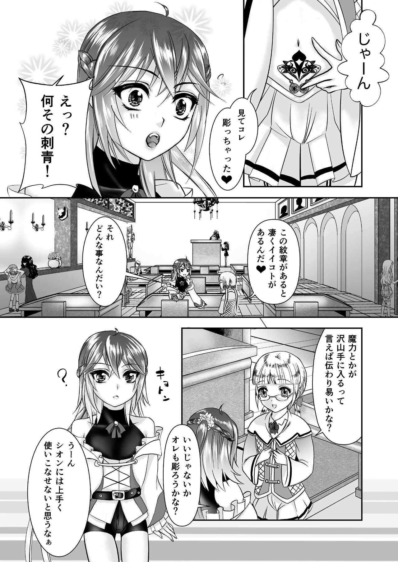 Otokonoko Majo no Curriculum page 2 full