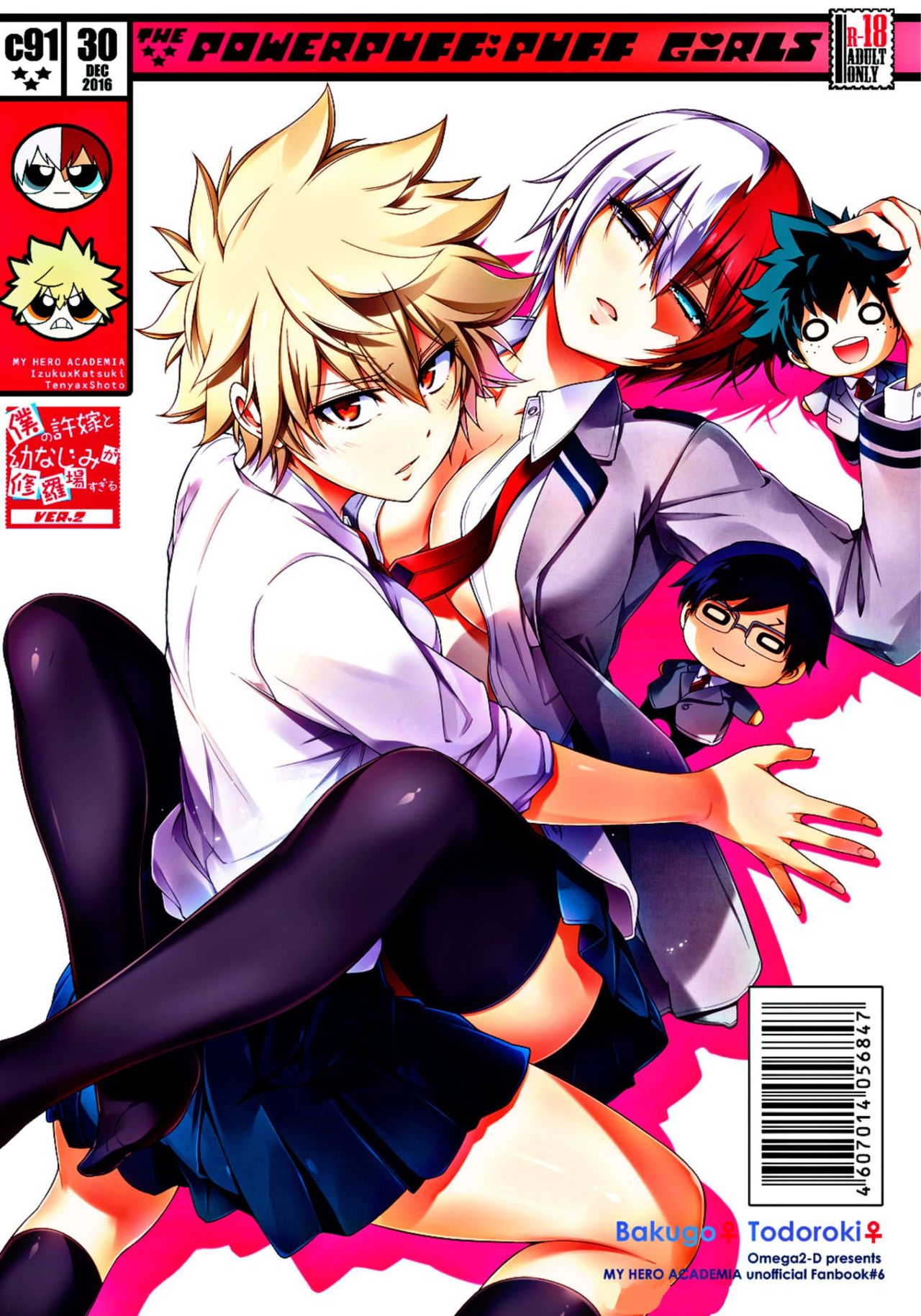 Boku no Iinazuke to Osananajimi ga Shuraba Sugiru Ver. 2 page 1 full