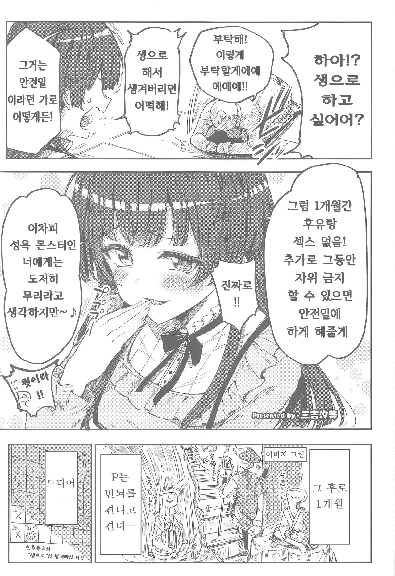 Anta wa Koko de Fuyu to Iku no yo ~Fuyuko Icha Love Ero Goudou~ page 10 full