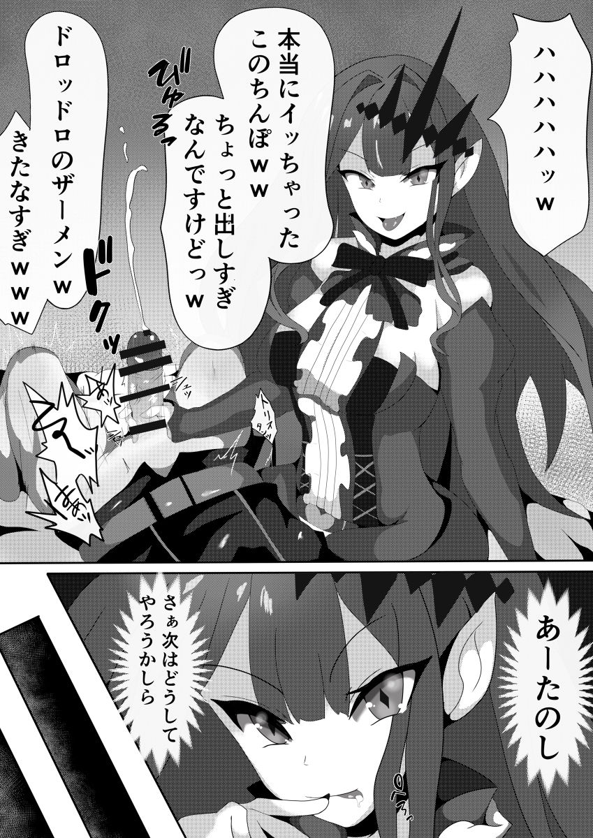 妖精騎士と絶倫マスター 漫画 page 6 full