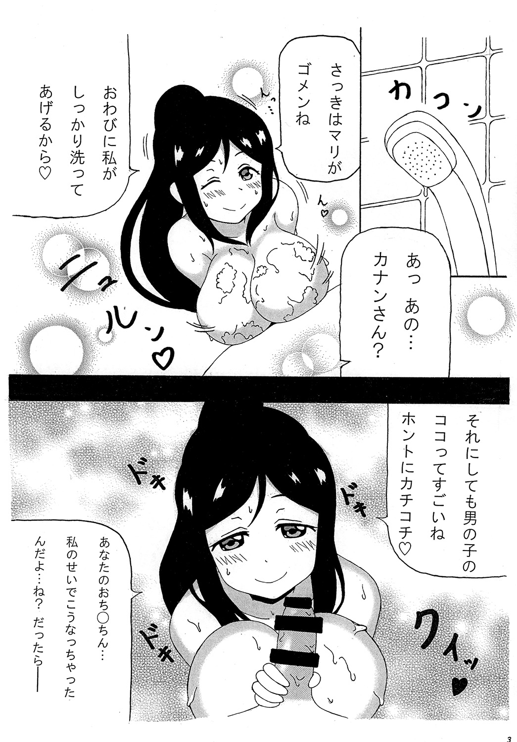 Kanan biyori! page 5 full