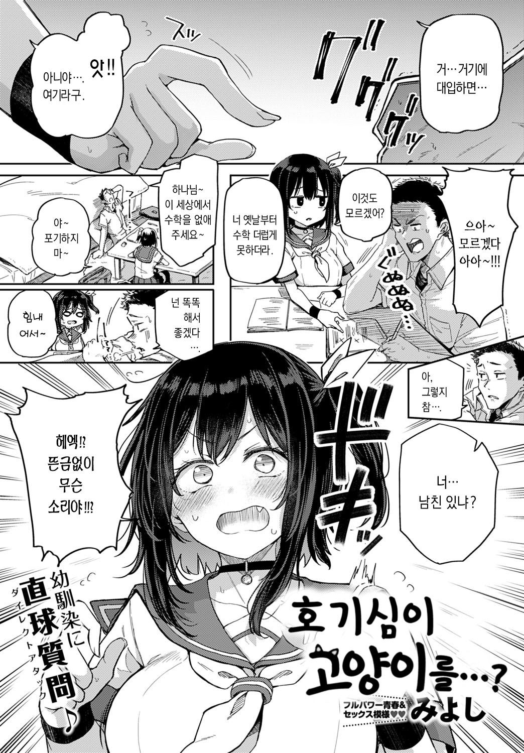 Koukishin wa Neko o mo…？ | 호기심이 고양이를…？ page 1 full