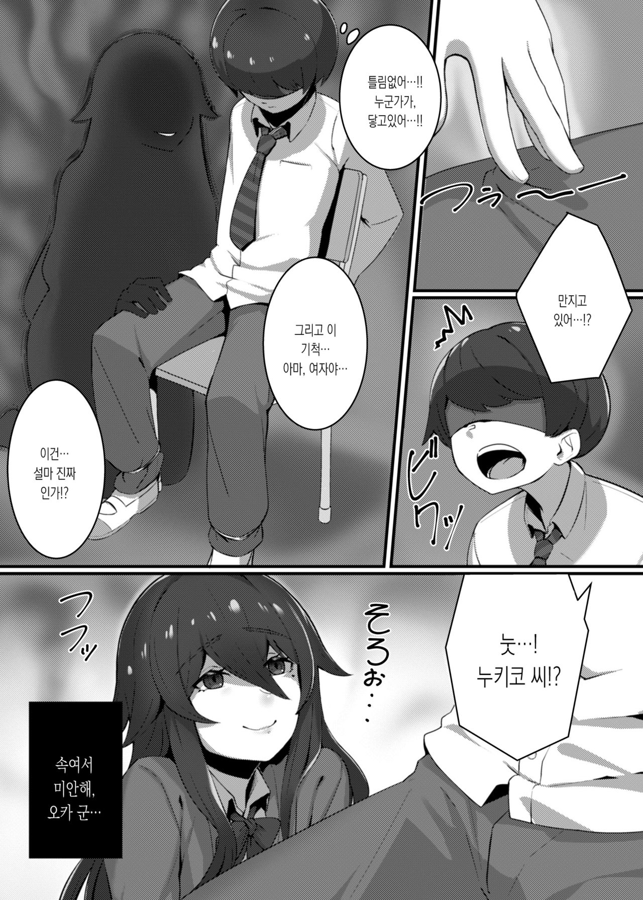 Kenshou!! Gakkou no Ero Fushigi!! | 검증!!학교의 에로 불가사의 page 4 full