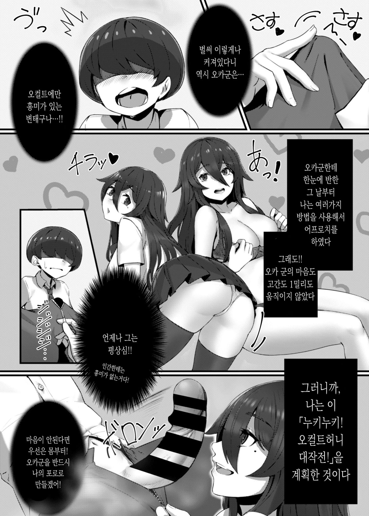 Kenshou!! Gakkou no Ero Fushigi!! | 검증!!학교의 에로 불가사의 page 5 full