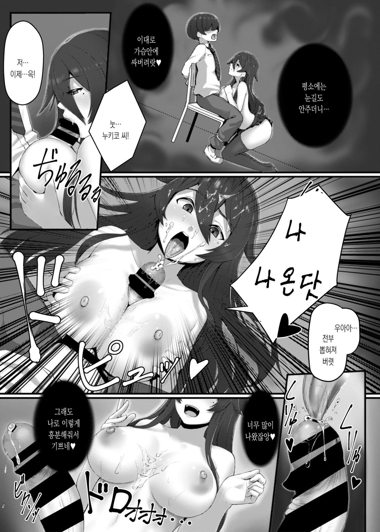 Kenshou!! Gakkou no Ero Fushigi!! | 검증!!학교의 에로 불가사의 page 8 full