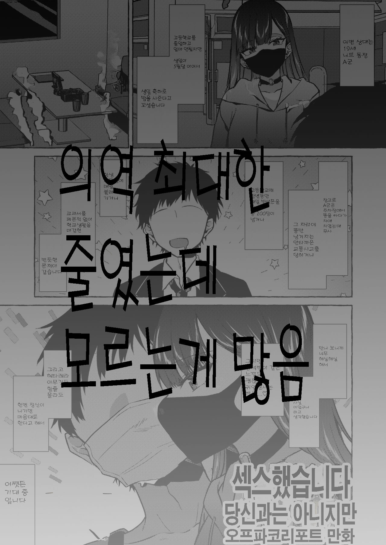 Herahera shita Hetare Neet to Off-Pako shita Toki no Repo Manga page 1 full