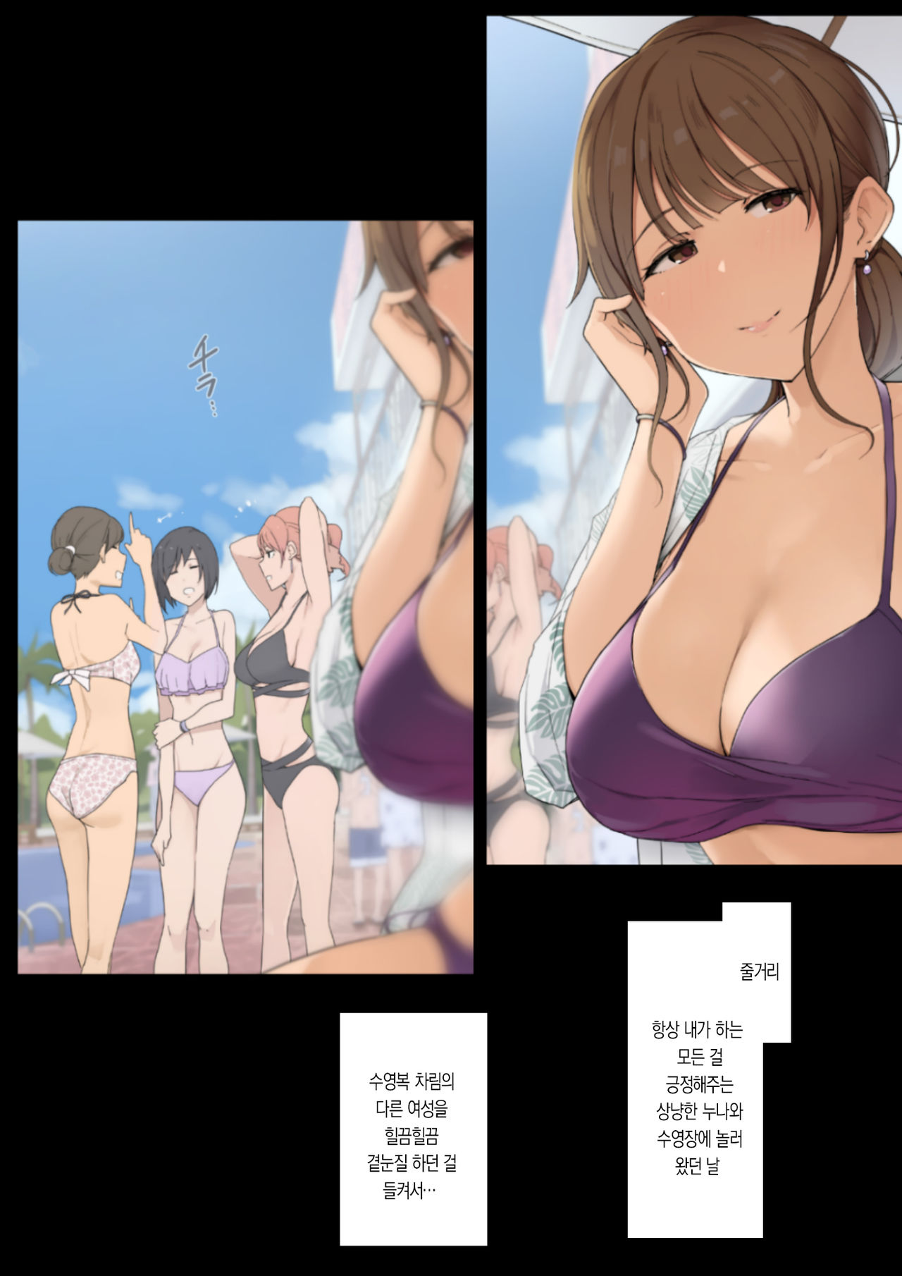 Fudan wa Amaama na Onee-san ni Kintama Karappo ni Naru made Oshioki sareru Hanashi ｜평소엔 달달한 누나에게 불알이 텅 빌 때까지 벌 받는 이야기 page 1 full