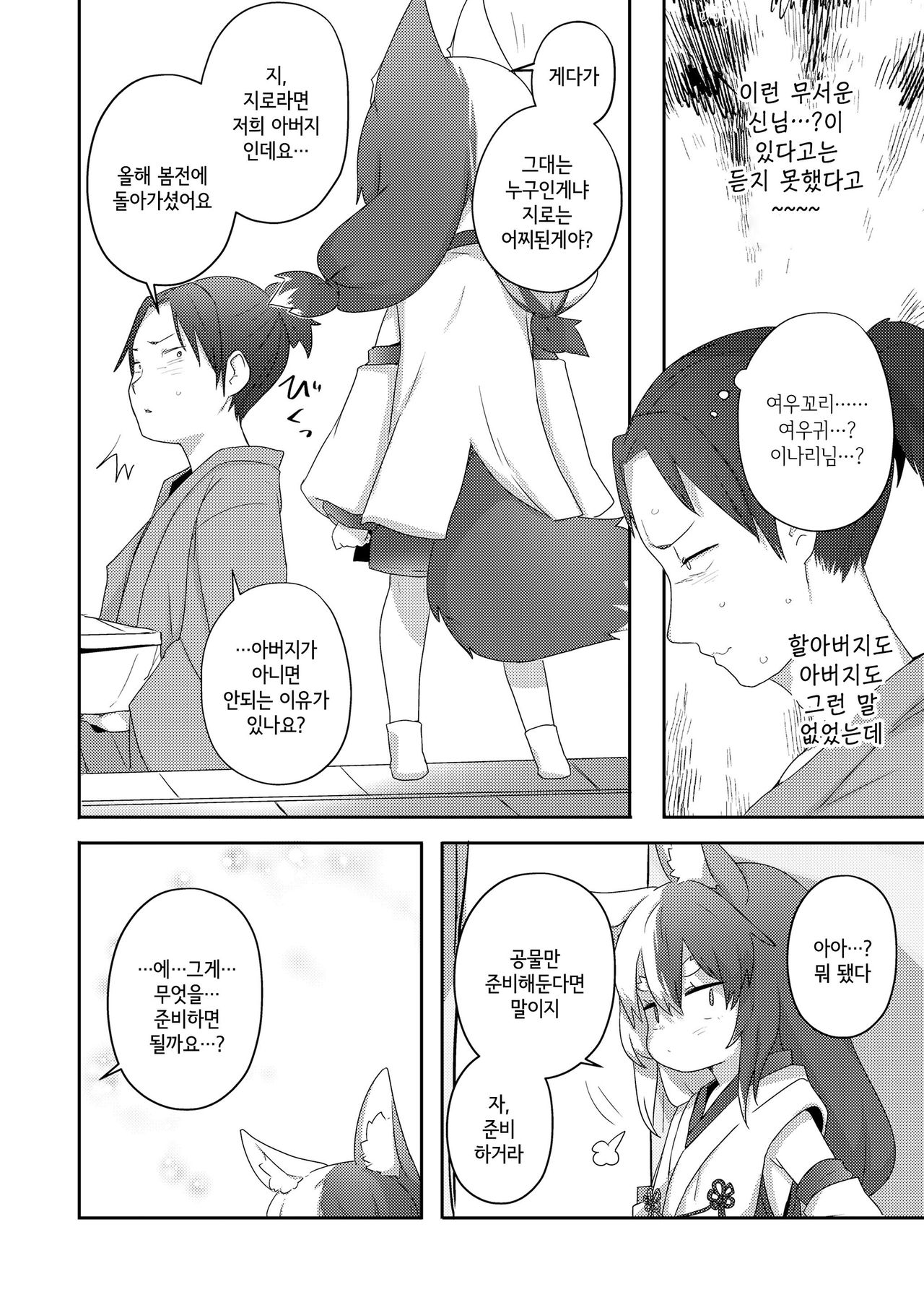 Houjou no Oinori-sama | 풍양의 기원님 page 2 full