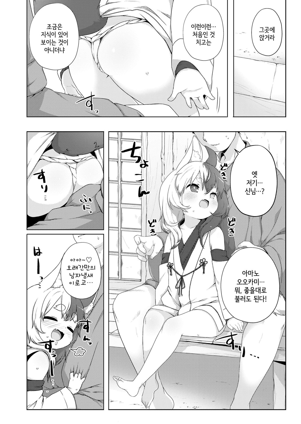 Houjou no Oinori-sama | 풍양의 기원님 page 4 full