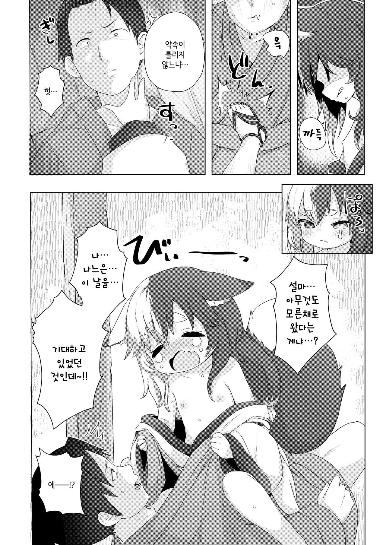 Houjou no Oinori-sama | 풍양의 기원님 page 6 full