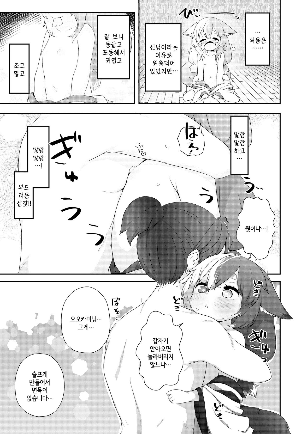 Houjou no Oinori-sama | 풍양의 기원님 page 7 full