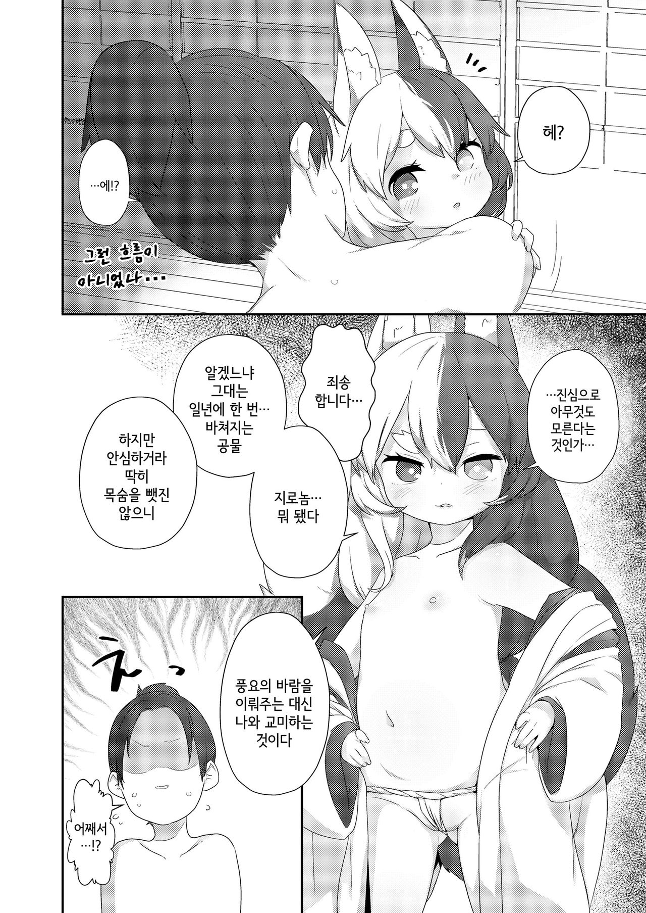 Houjou no Oinori-sama | 풍양의 기원님 page 8 full