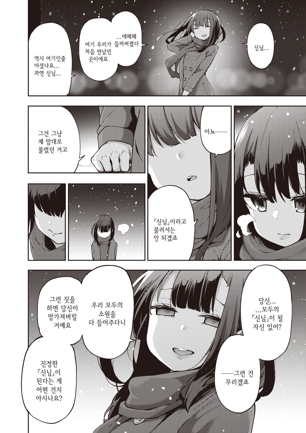 POV Kamimachi Shoujo #4 | POV 신을 기다리는 소녀 #4 page 4 full