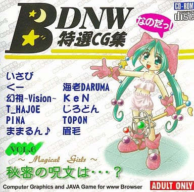 BDNW Tokusen CG-Shuu VOL.6 -Magical Girls- Himitsu no Jumon wa...? page 1 full
