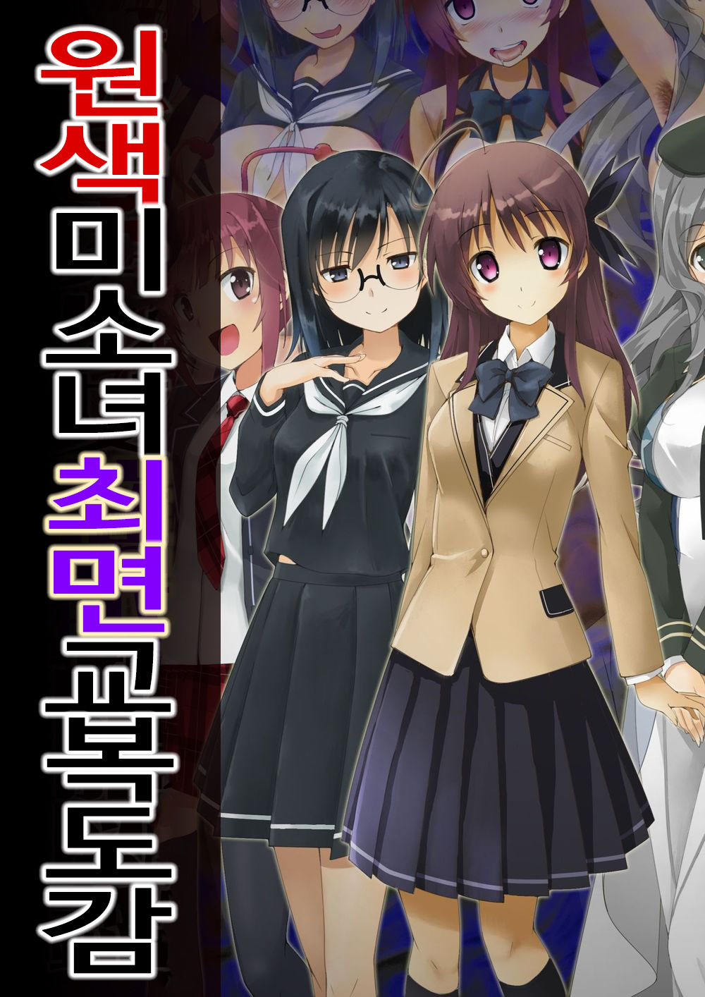 Genshoku Bishoujo Saimin Seifuku Zukan | 원색소녀최면교복도감 page 1 full