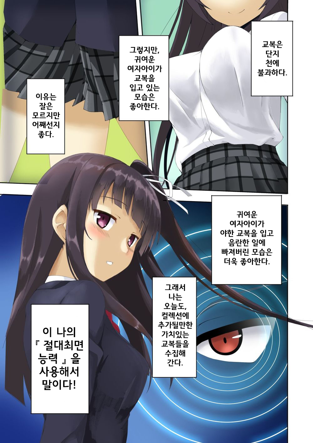 Genshoku Bishoujo Saimin Seifuku Zukan | 원색소녀최면교복도감 page 4 full