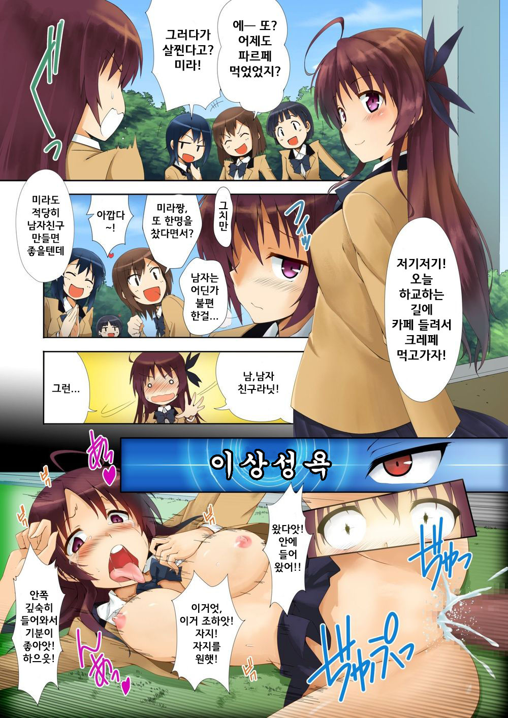 Genshoku Bishoujo Saimin Seifuku Zukan | 원색소녀최면교복도감 page 6 full