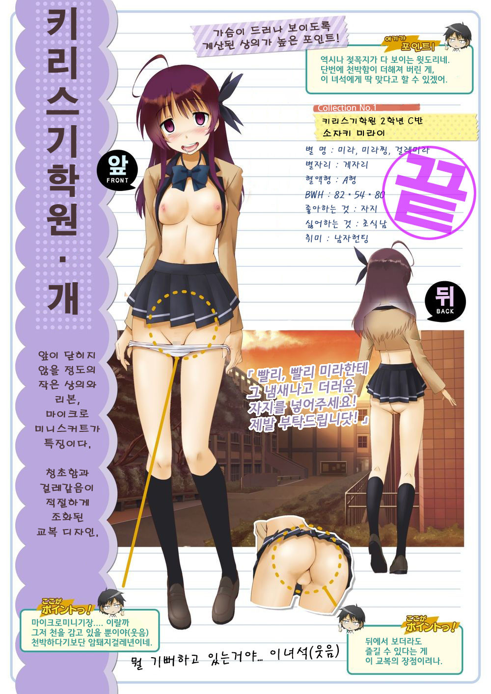 Genshoku Bishoujo Saimin Seifuku Zukan | 원색소녀최면교복도감 page 8 full