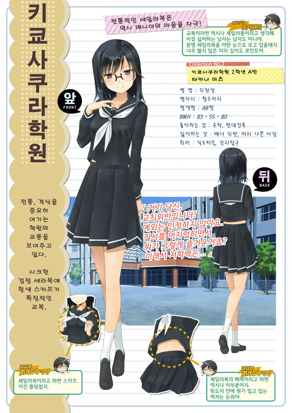 Genshoku Bishoujo Saimin Seifuku Zukan | 원색소녀최면교복도감 page 9 full