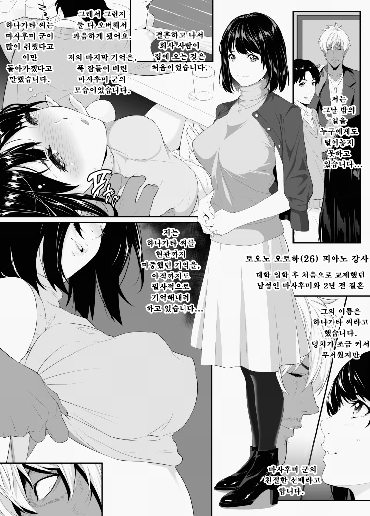 Toono Otoha  Drunk NTR | 토오노 오토하 만취 NTR page 1 full