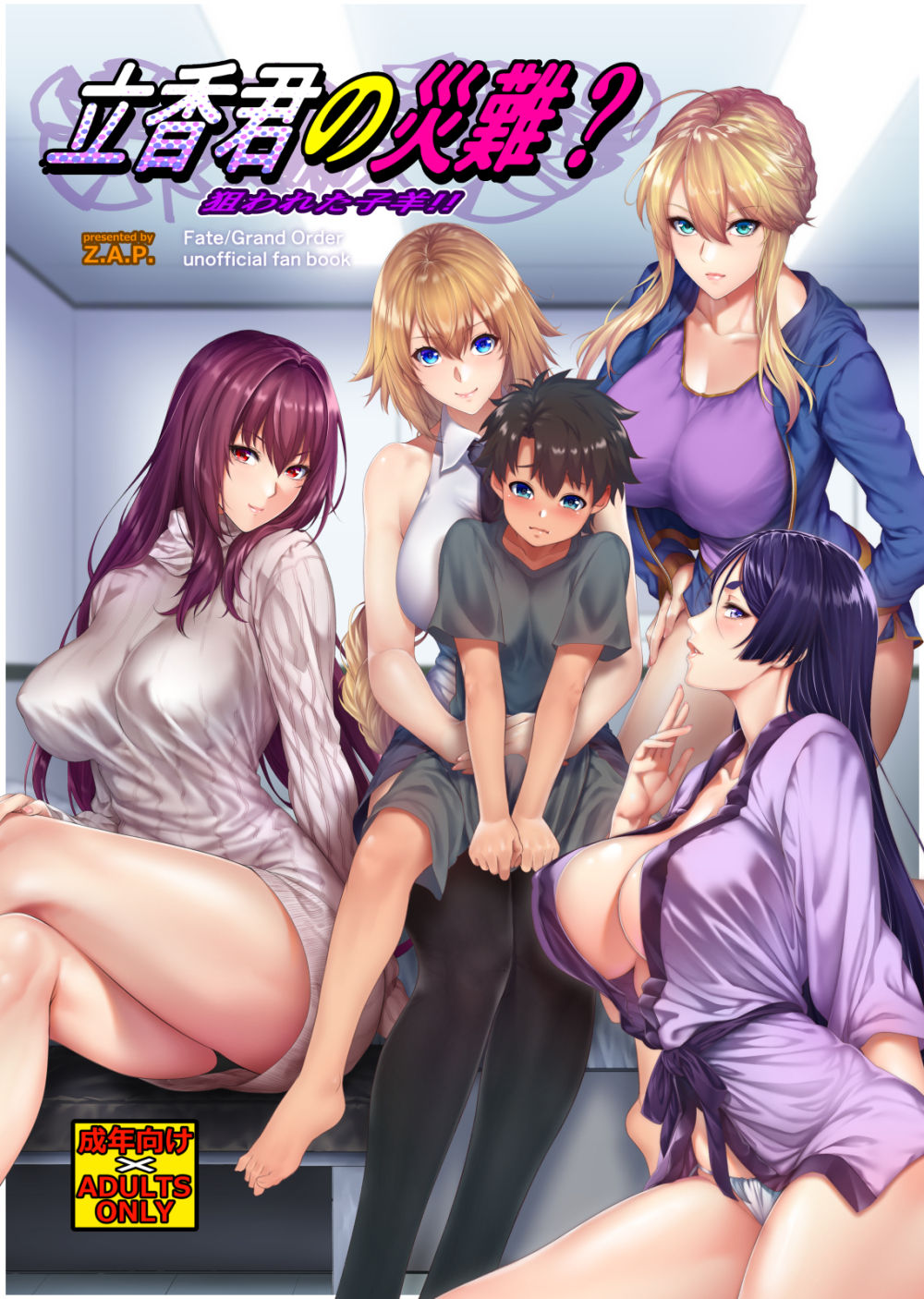 Ritsuka-kun no Sainan? Nerawareta Kohitsuji!! page 1 full