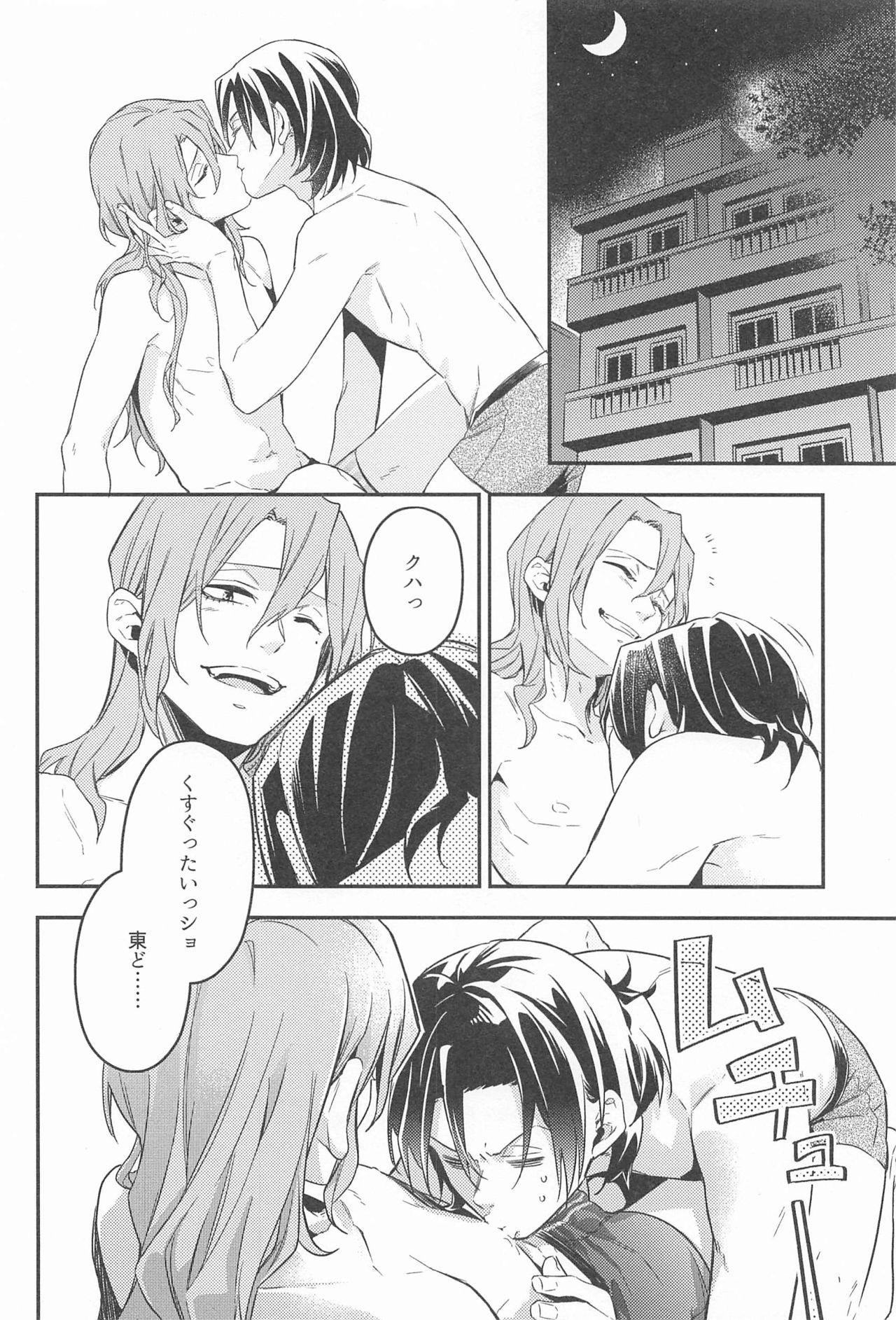 tokorosemashi page 3 full