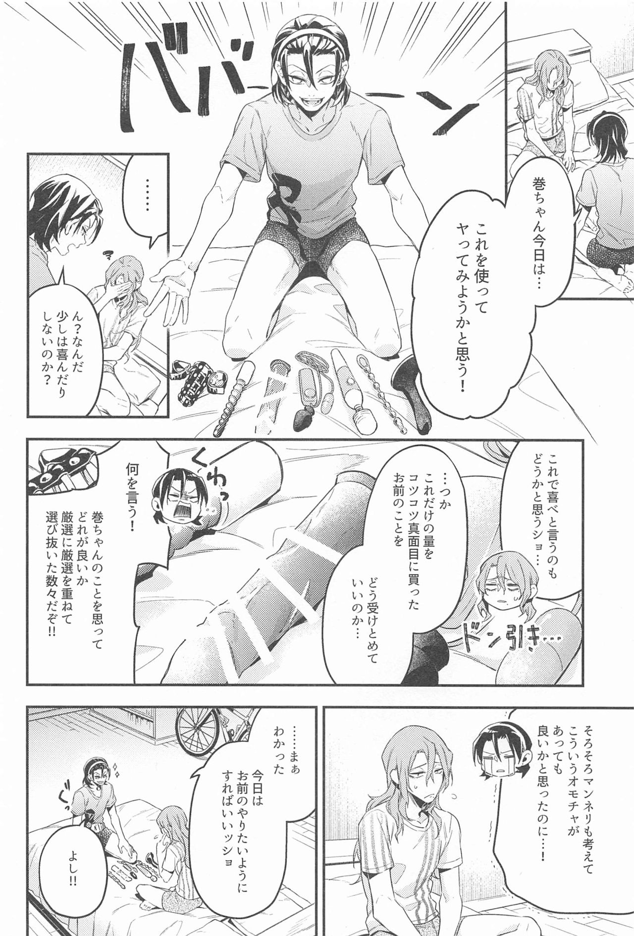 tokorosemashi page 7 full