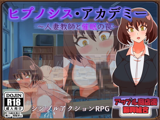 Hypnosis Academy ~Hitozuma Kyoushi to Saimin no Wana~ page 1 full