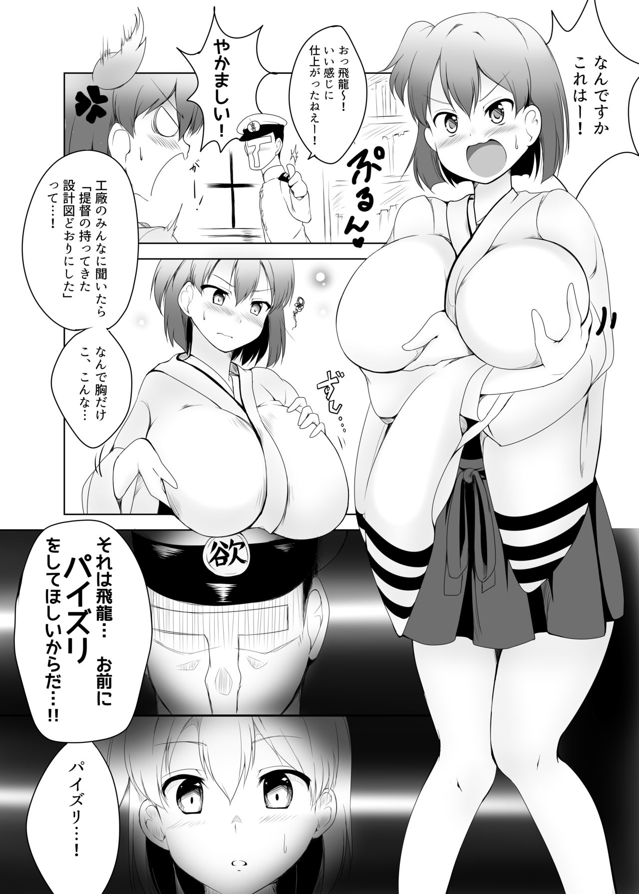 Hiryuu Kainyuu Sakusen page 5 full