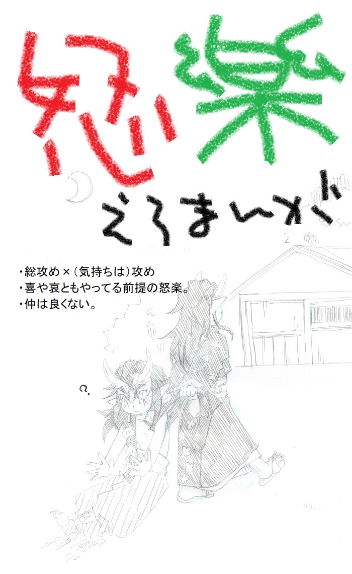 Ikaraku Manga page 1 full