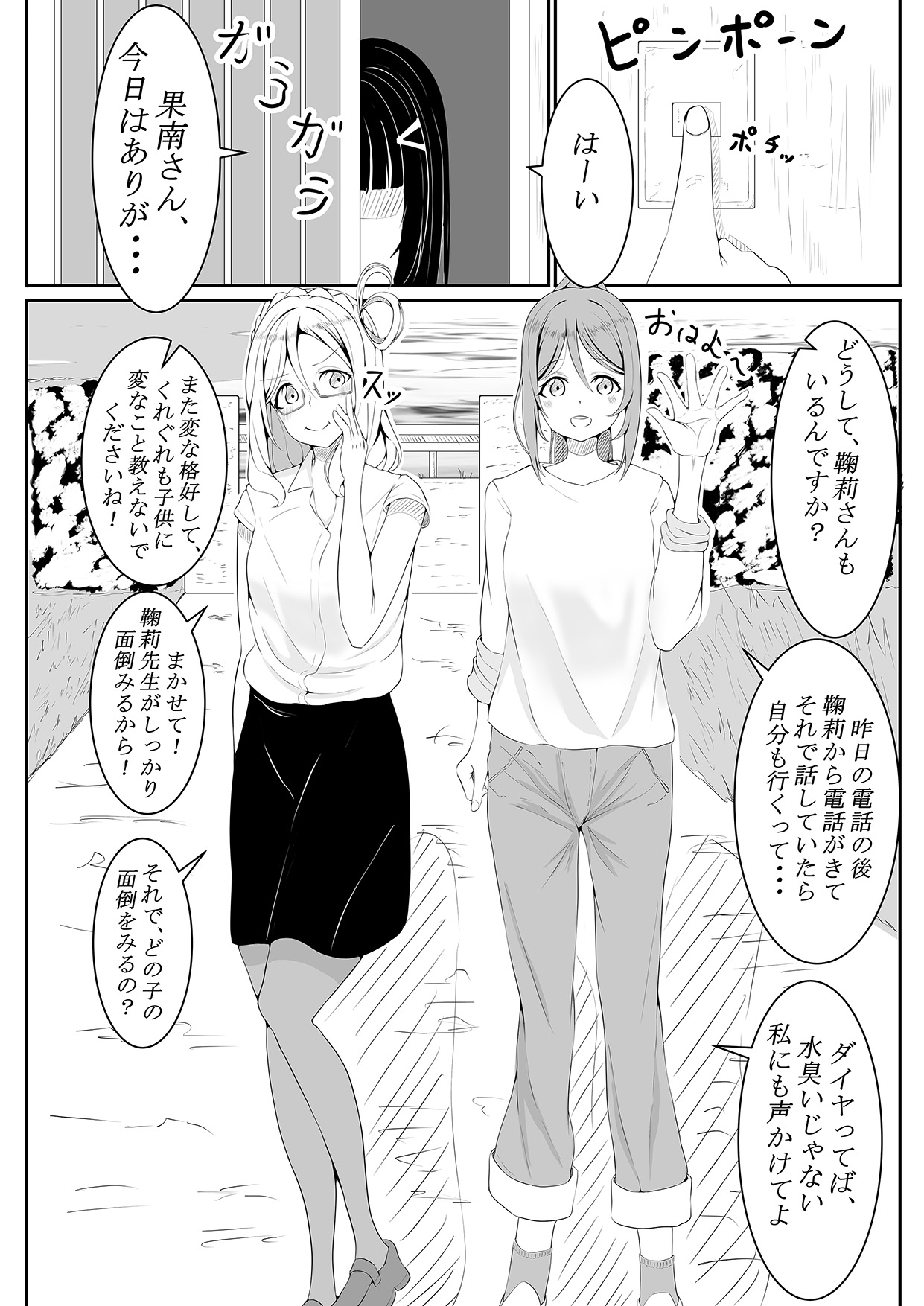 小さい子、お預かりします。 We take care of a small boy page 4 full