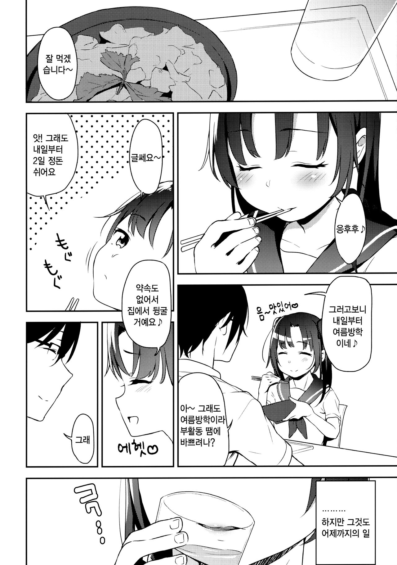 Aika to Oji-san 2 ~Hanayome Shugyou Suiminkan~ | 아이카와 삼촌 2 ~신부수행 수면간~ page 5 full