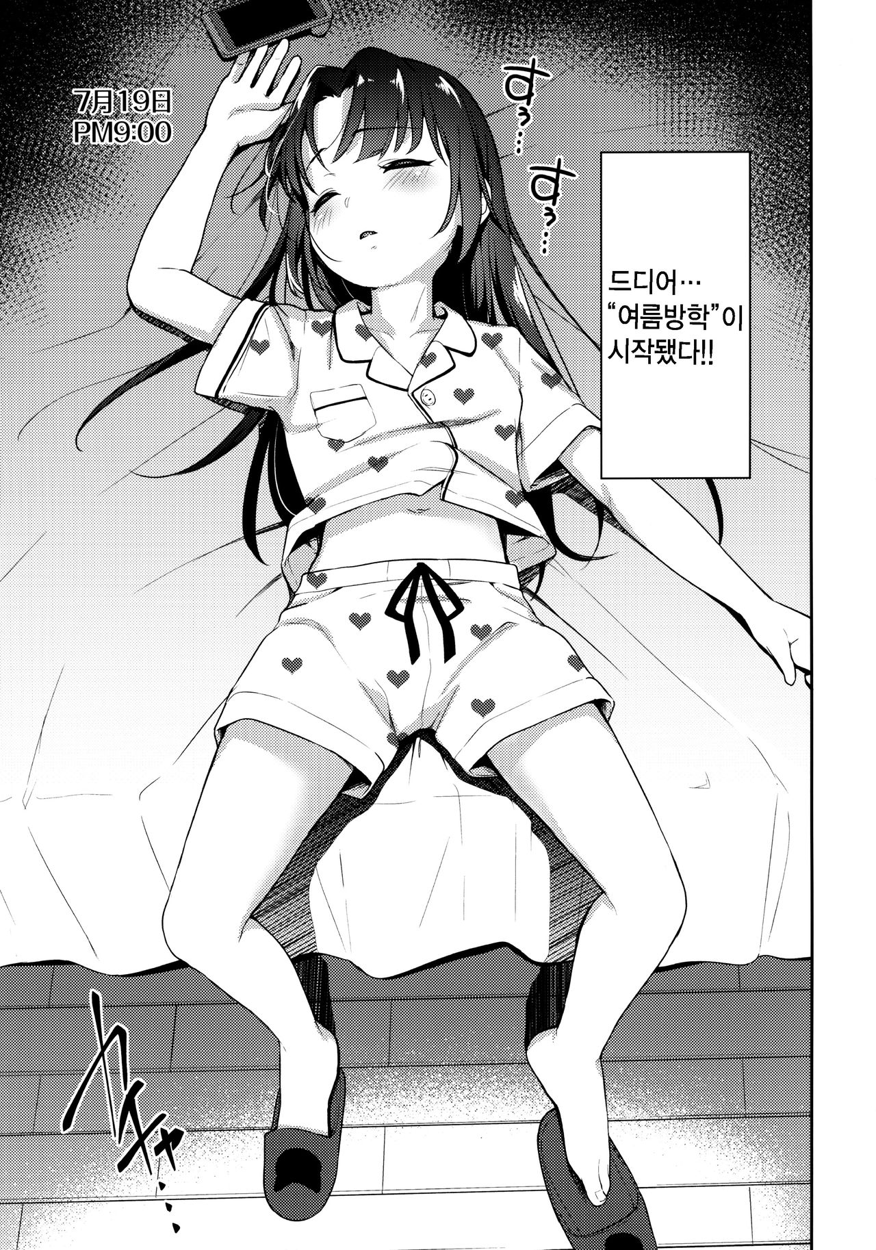 Aika to Oji-san 2 ~Hanayome Shugyou Suiminkan~ | 아이카와 삼촌 2 ~신부수행 수면간~ page 6 full