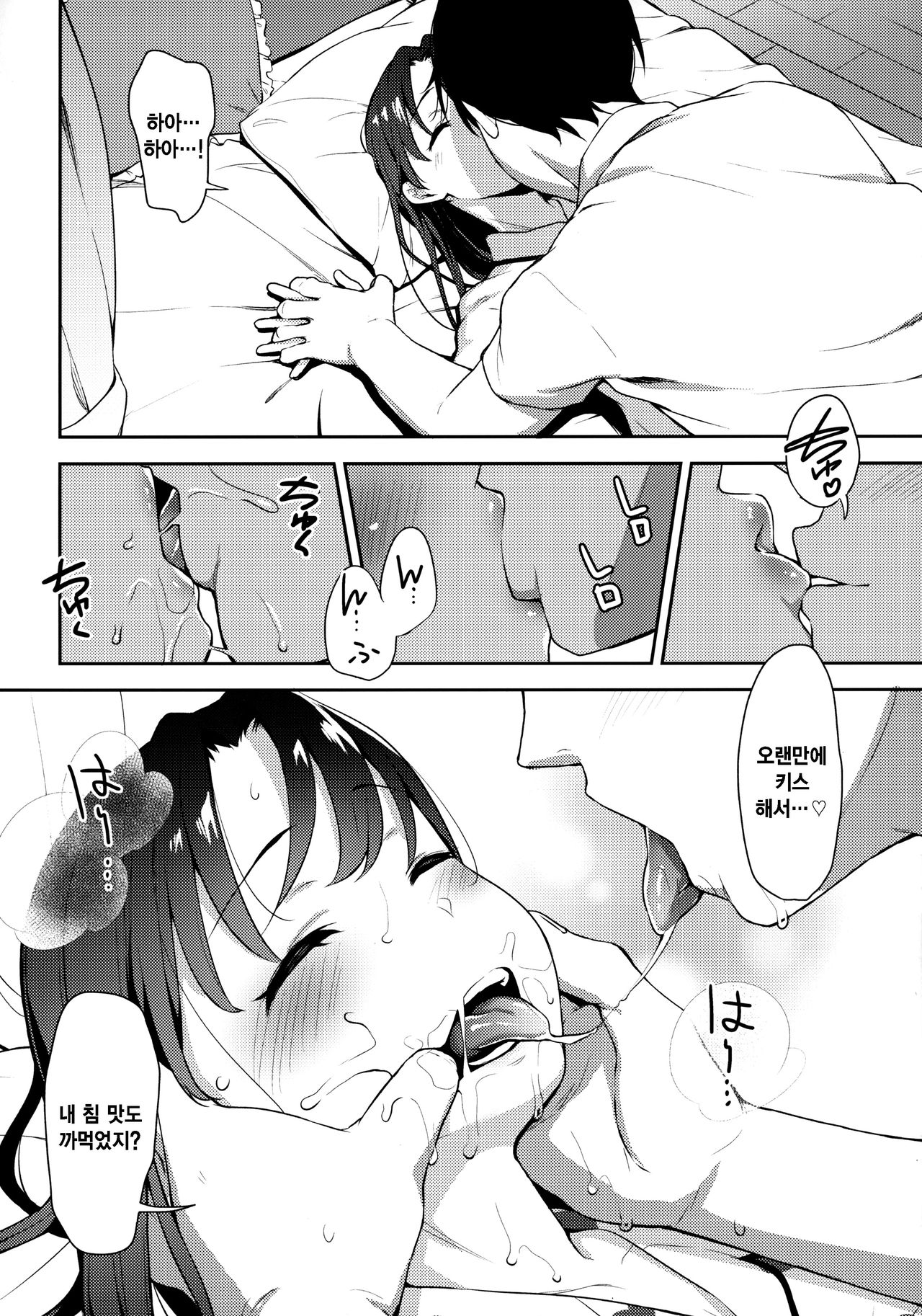 Aika to Oji-san 2 ~Hanayome Shugyou Suiminkan~ | 아이카와 삼촌 2 ~신부수행 수면간~ page 7 full