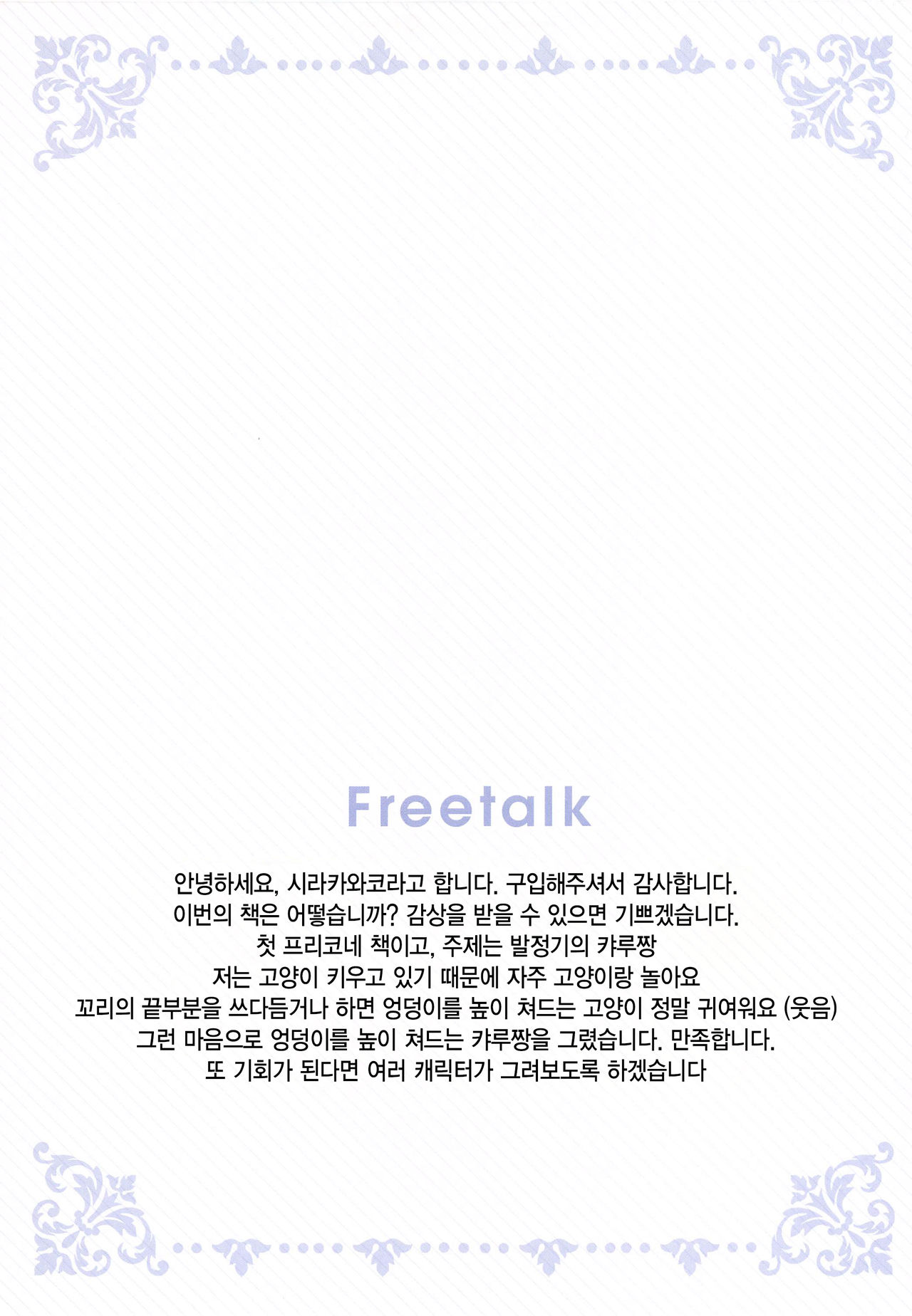 Kyaru wa Hatsujouki | 캬루는 발정기 page 10 full