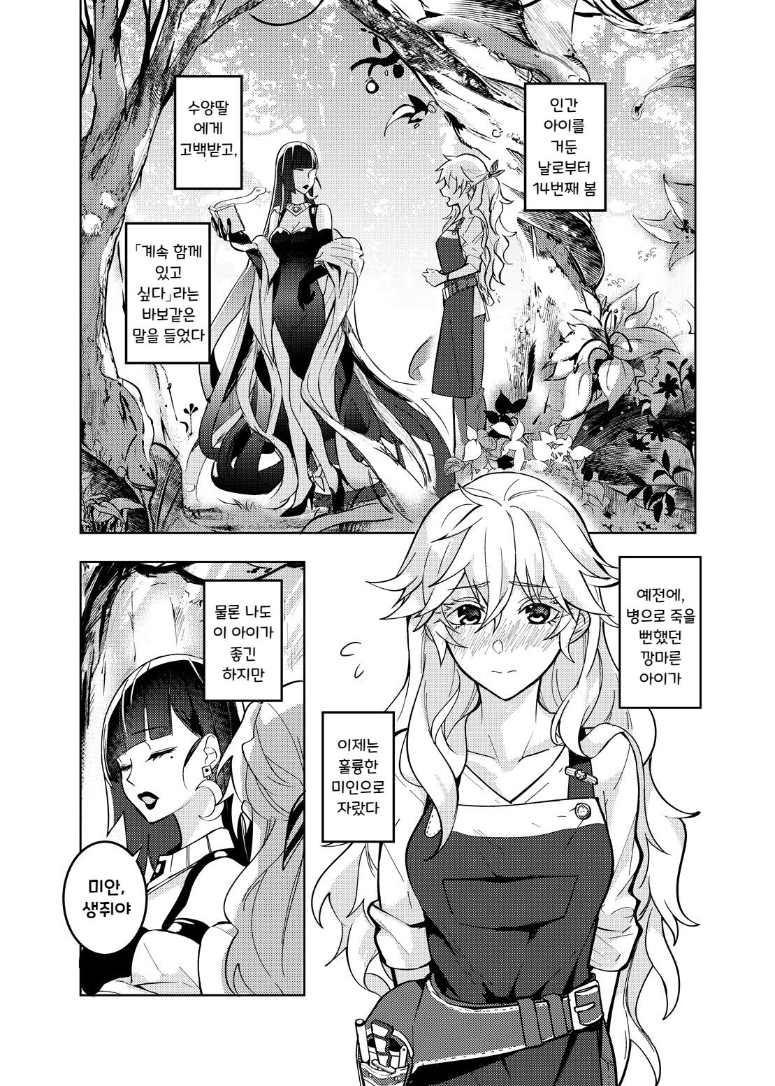Kono Kusogaki wa Shirokujichuu Haha to Yaritagaru page 2 full