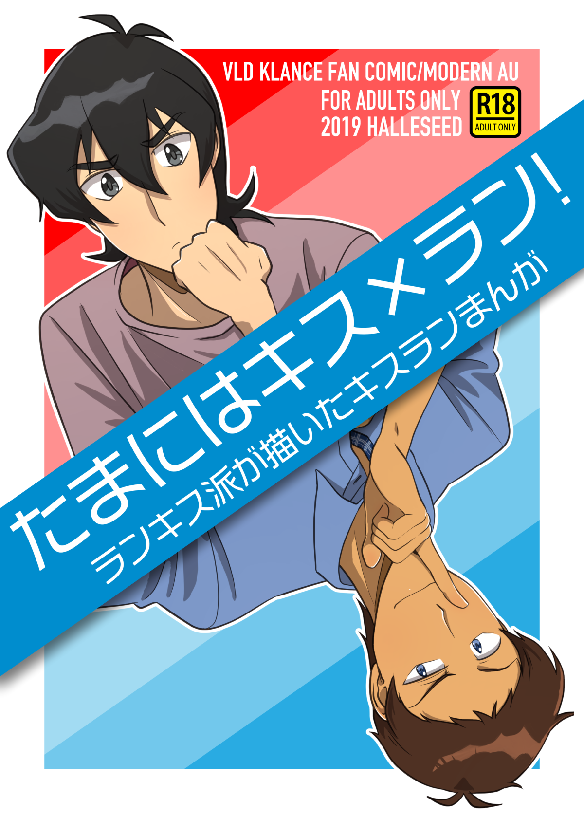 たまにはキス×ラン！ page 1 full