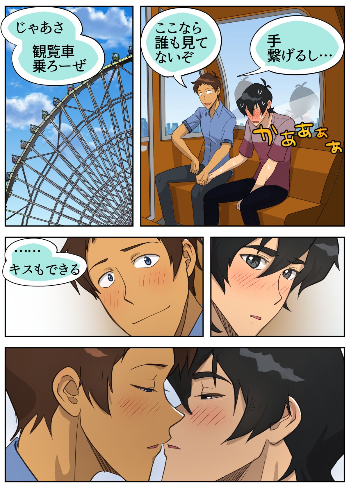 たまにはキス×ラン！ page 4 full