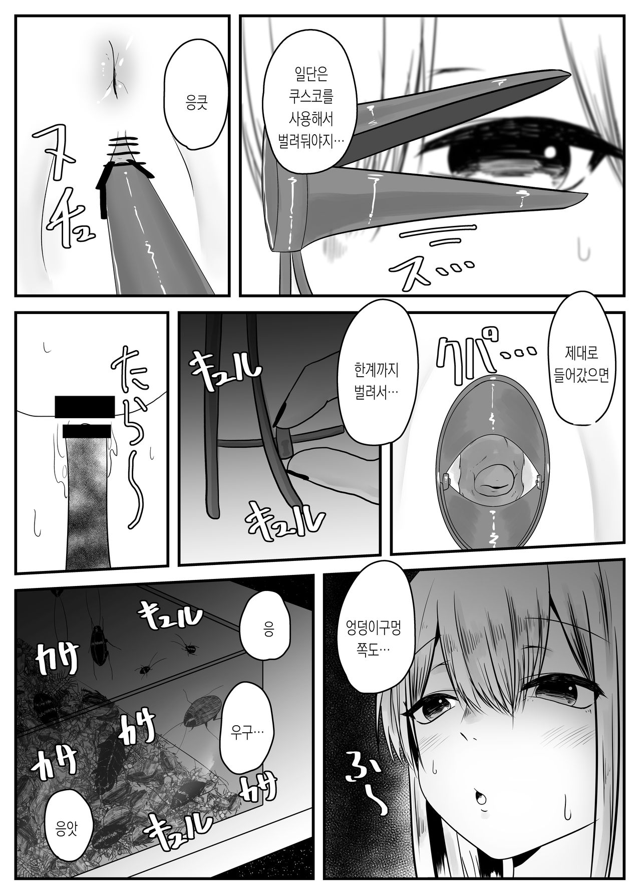 Mushi Ai | 충애 page 10 full