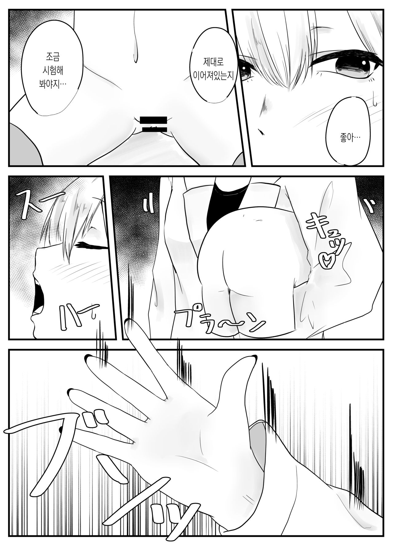 Mushi Ai | 충애 page 6 full
