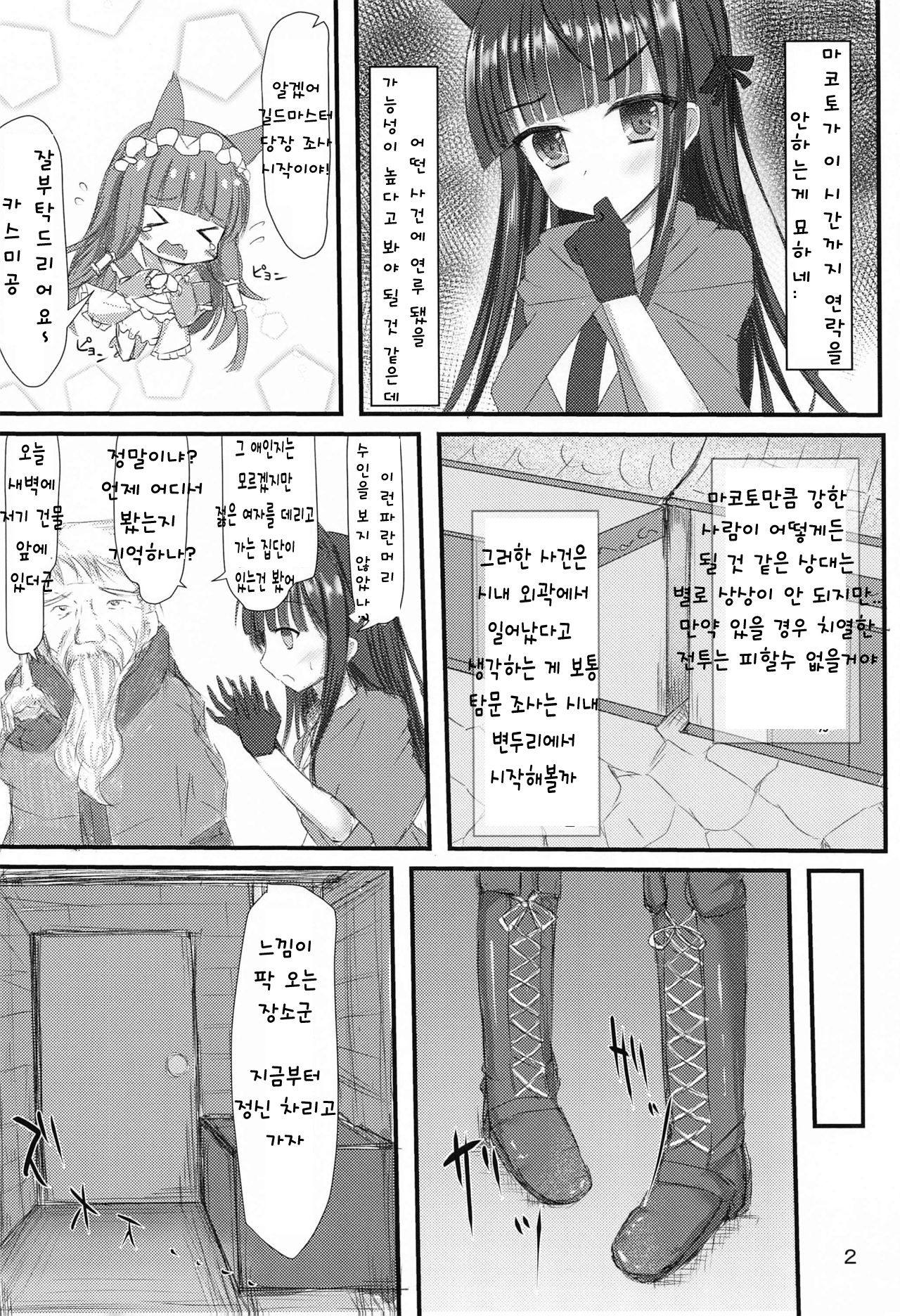 Detective Mind EX+ page 3 full