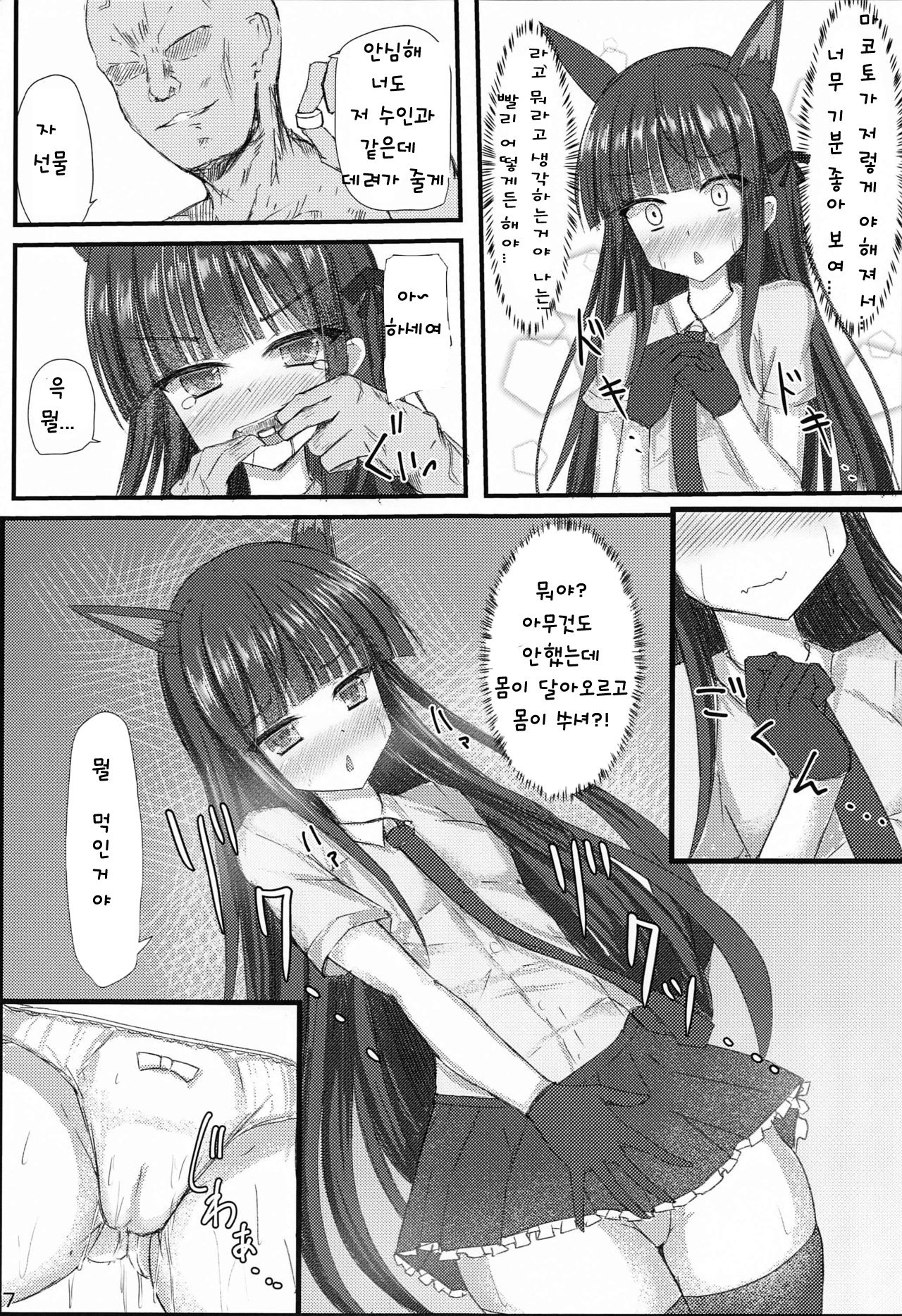 Detective Mind EX+ page 8 full
