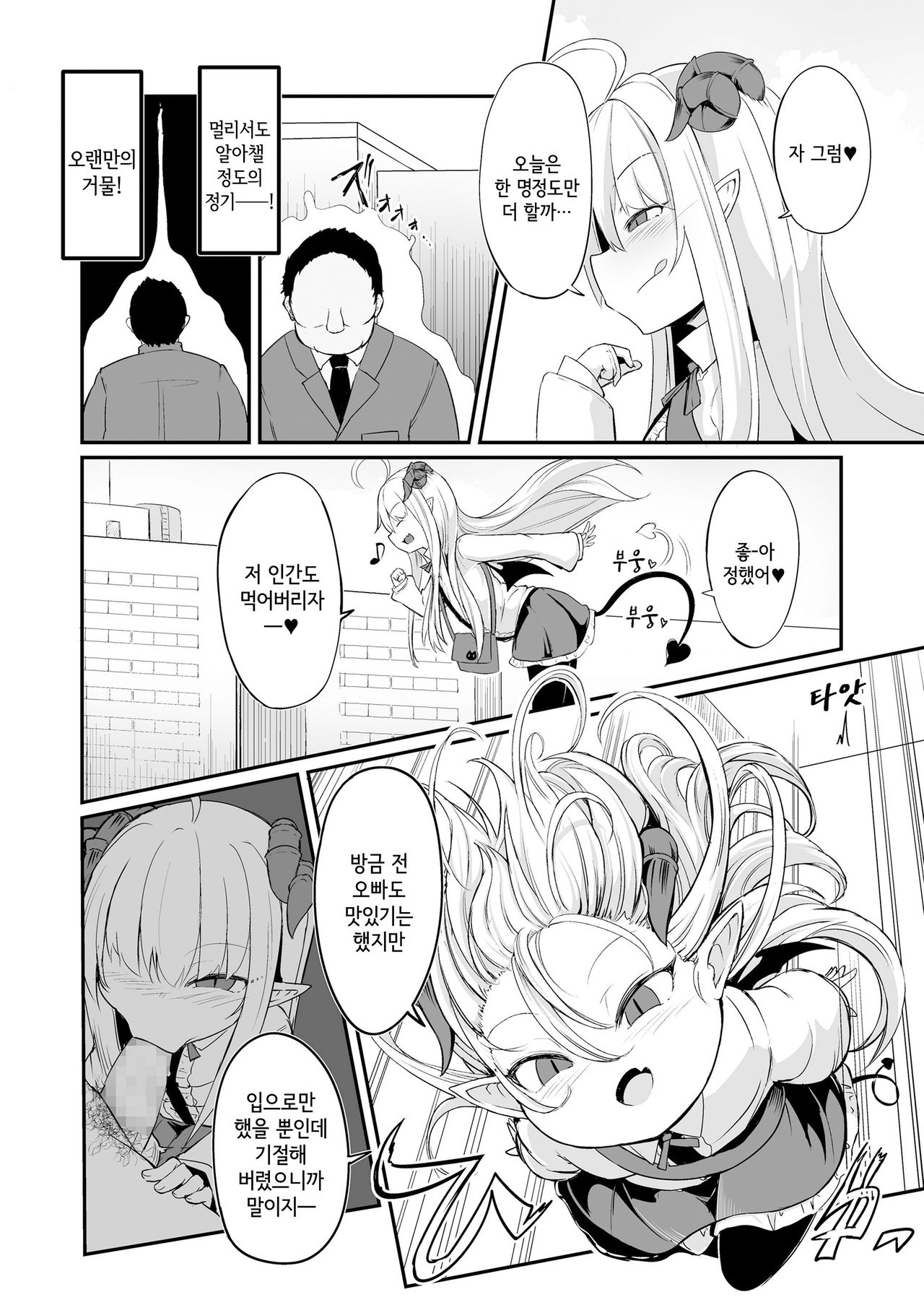 Inma o nameru na! | 음마를 얕보지마! page 2 full