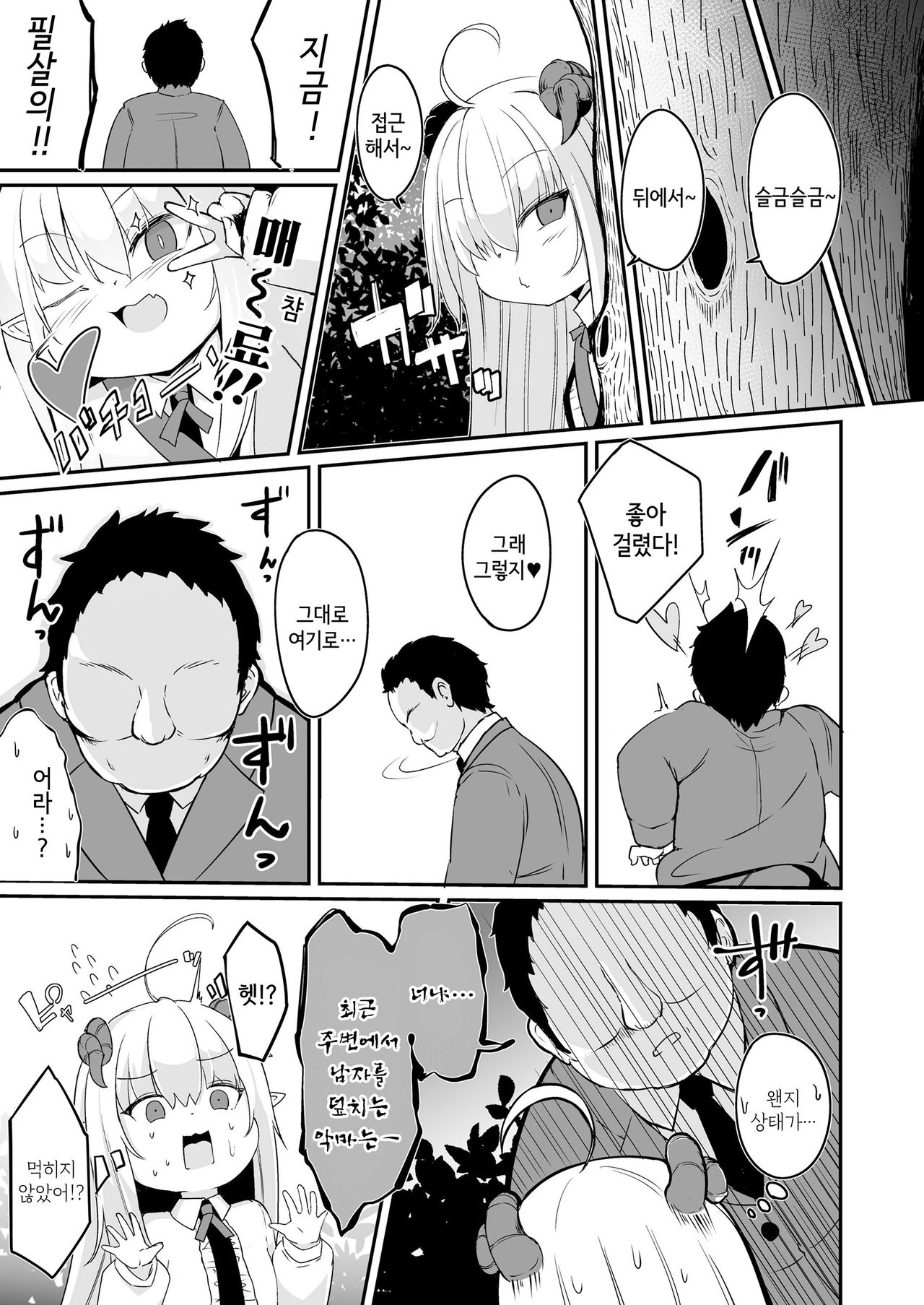 Inma o nameru na! | 음마를 얕보지마! page 3 full