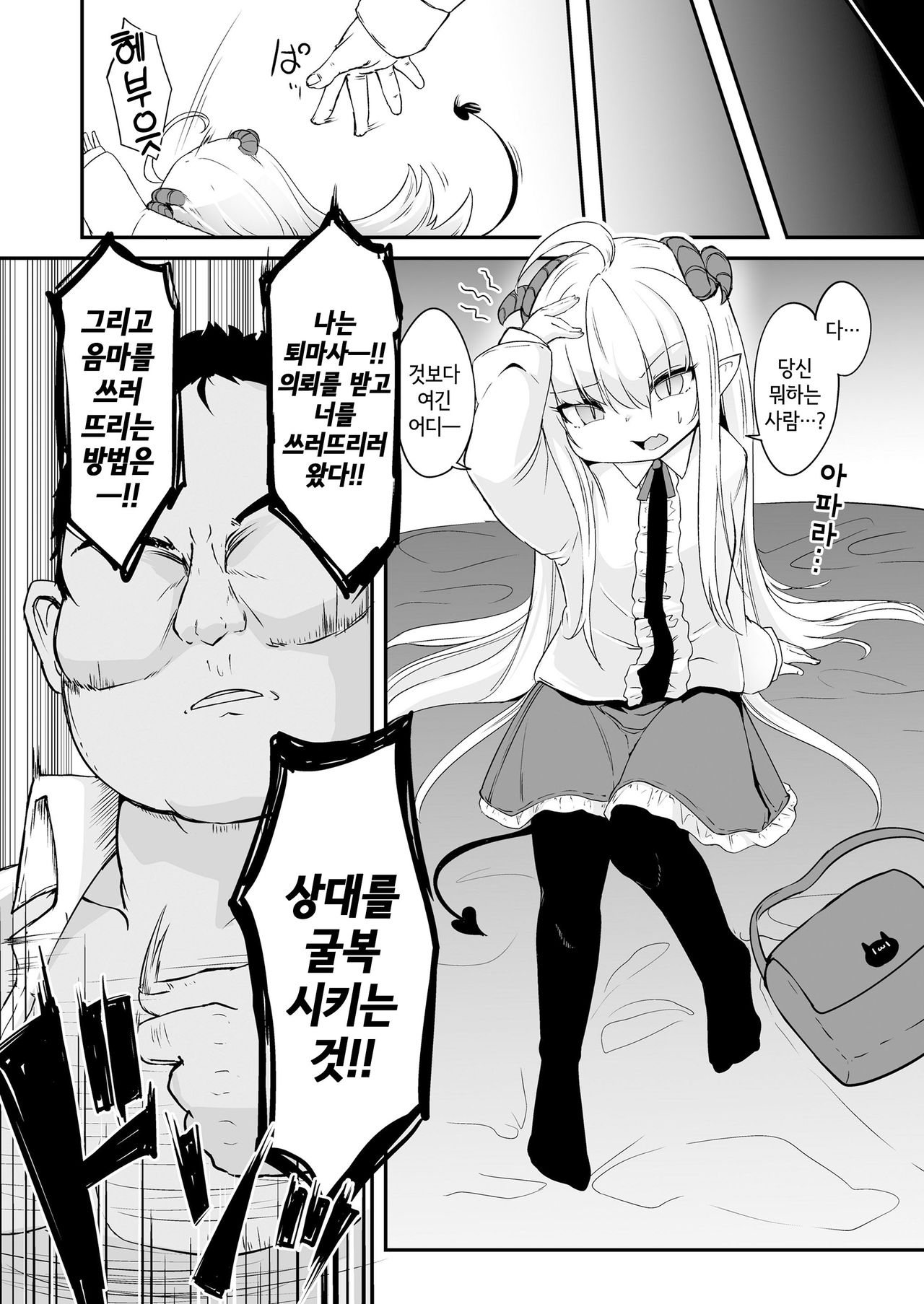 Inma o nameru na! | 음마를 얕보지마! page 4 full