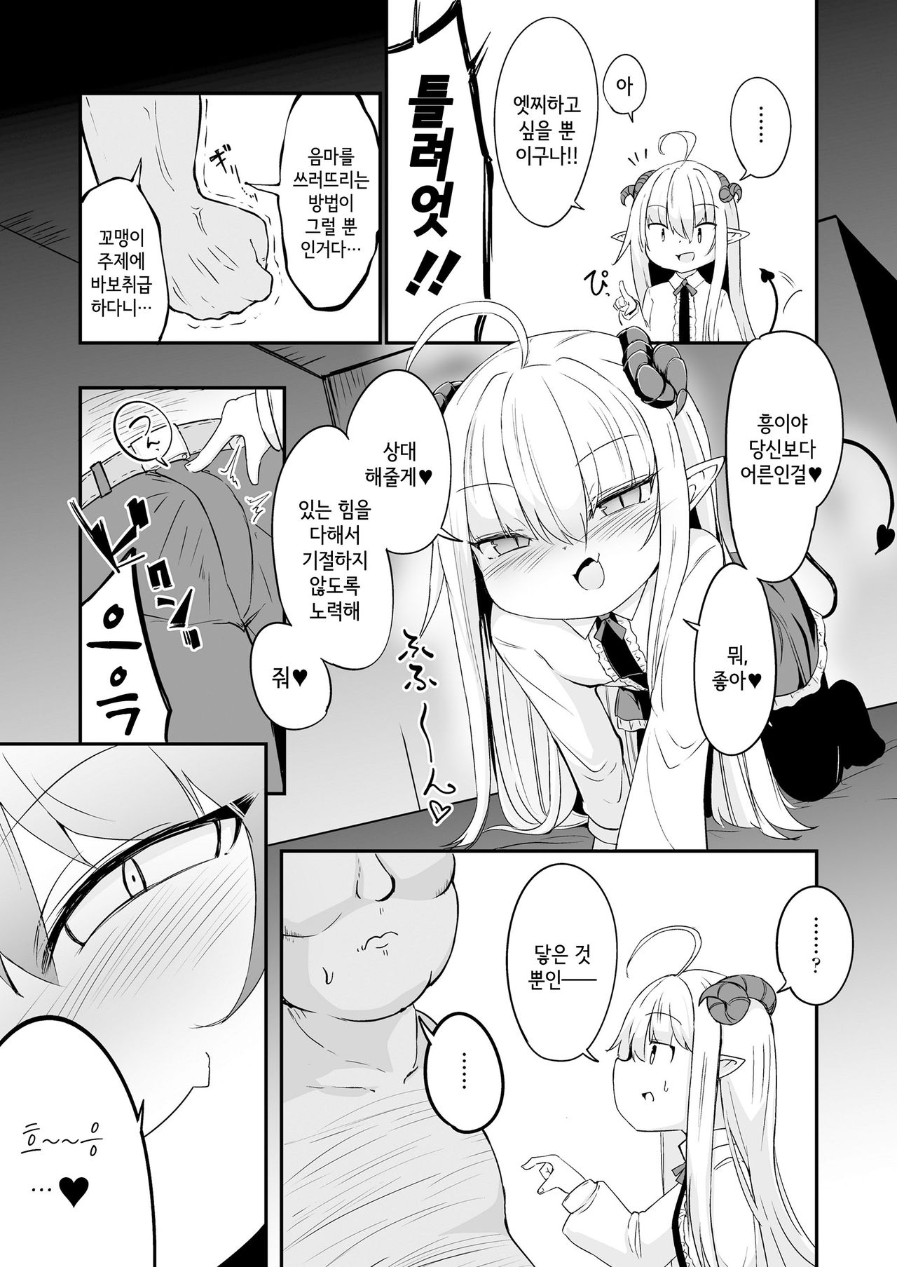 Inma o nameru na! | 음마를 얕보지마! page 5 full