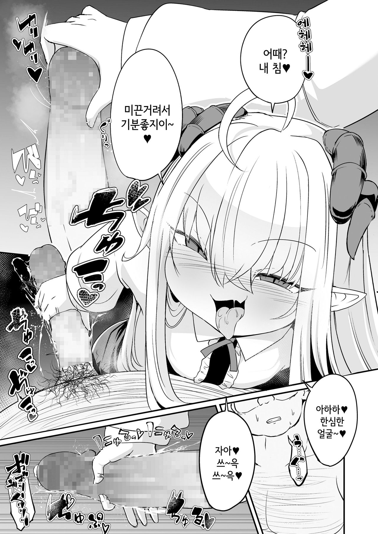 Inma o nameru na! | 음마를 얕보지마! page 7 full