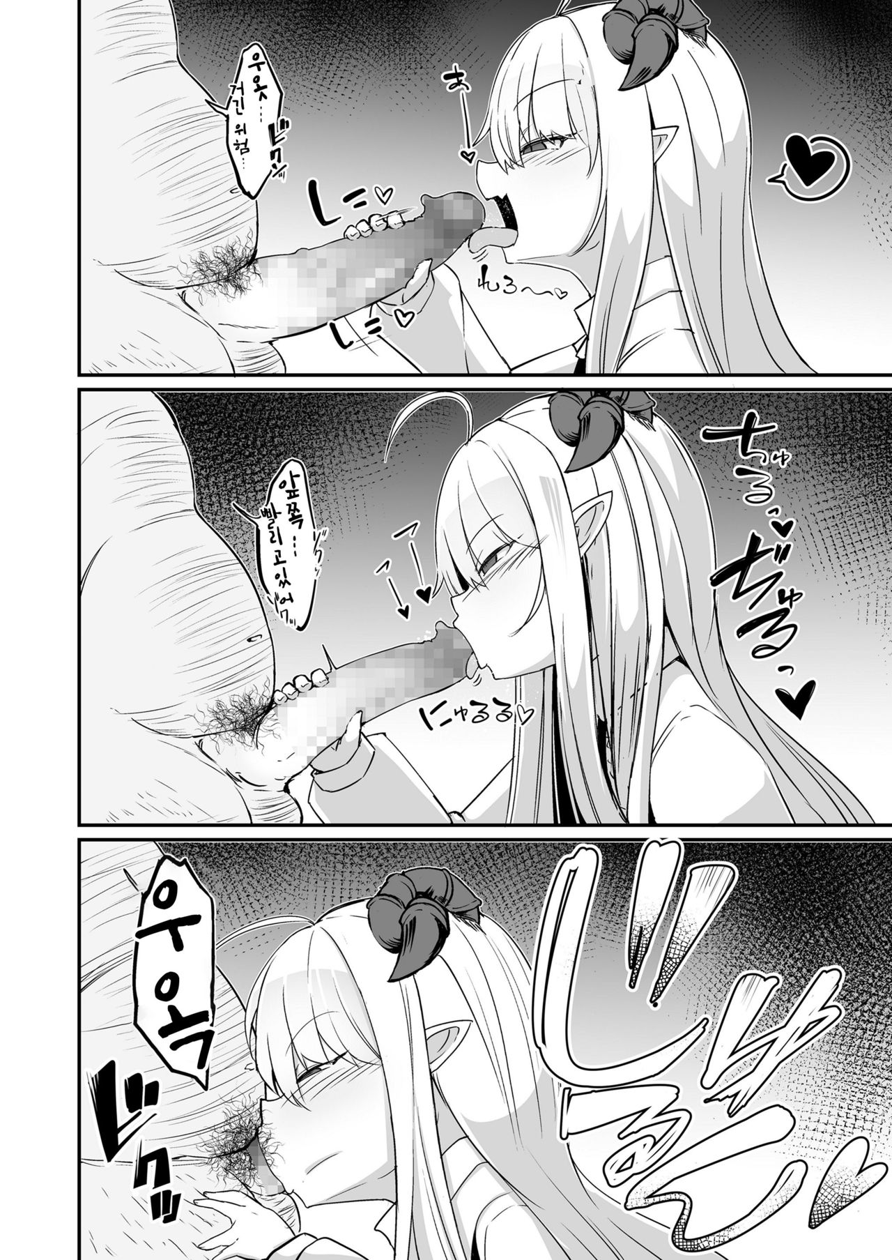Inma o nameru na! | 음마를 얕보지마! page 8 full