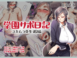 Gakuen Suppo Nikki 5 Yukimura Sensei  Hen