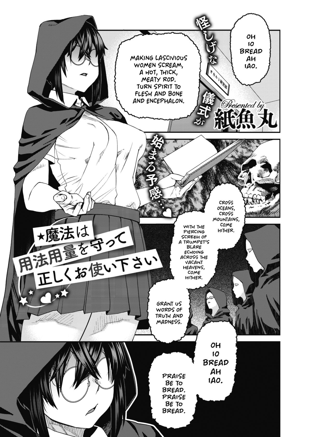 Mahou wa Youhou Youryou o Mamotte Tadashiku Otsukai Kudasai | Please Abide by the Recommended Magical Dosage and Use Properly page 1 full
